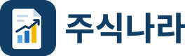 주식나라
